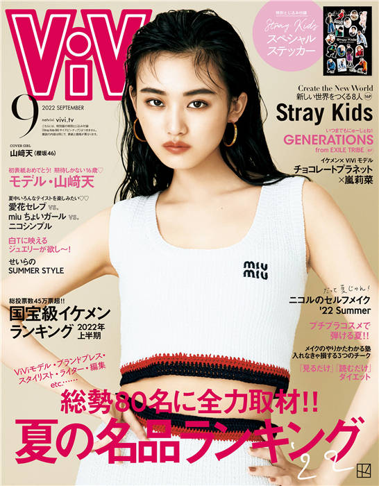 ViVi 2021年 9月号