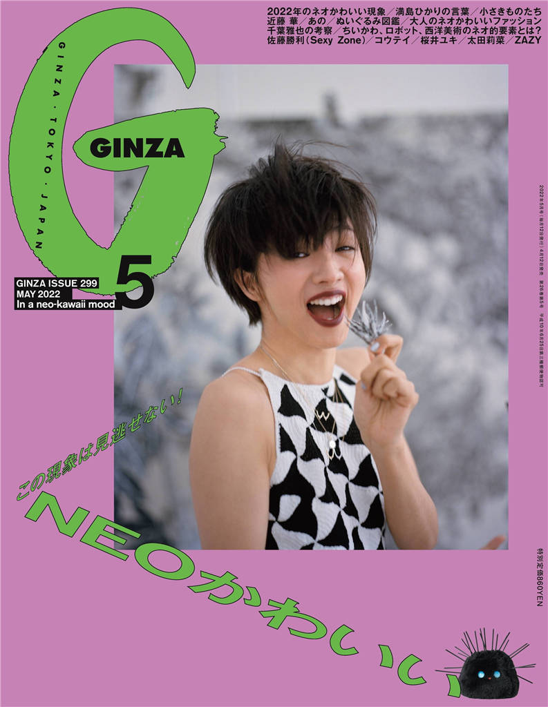 GINZA 2022年 5月号