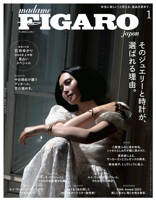 FIGARO 2024年 1月号