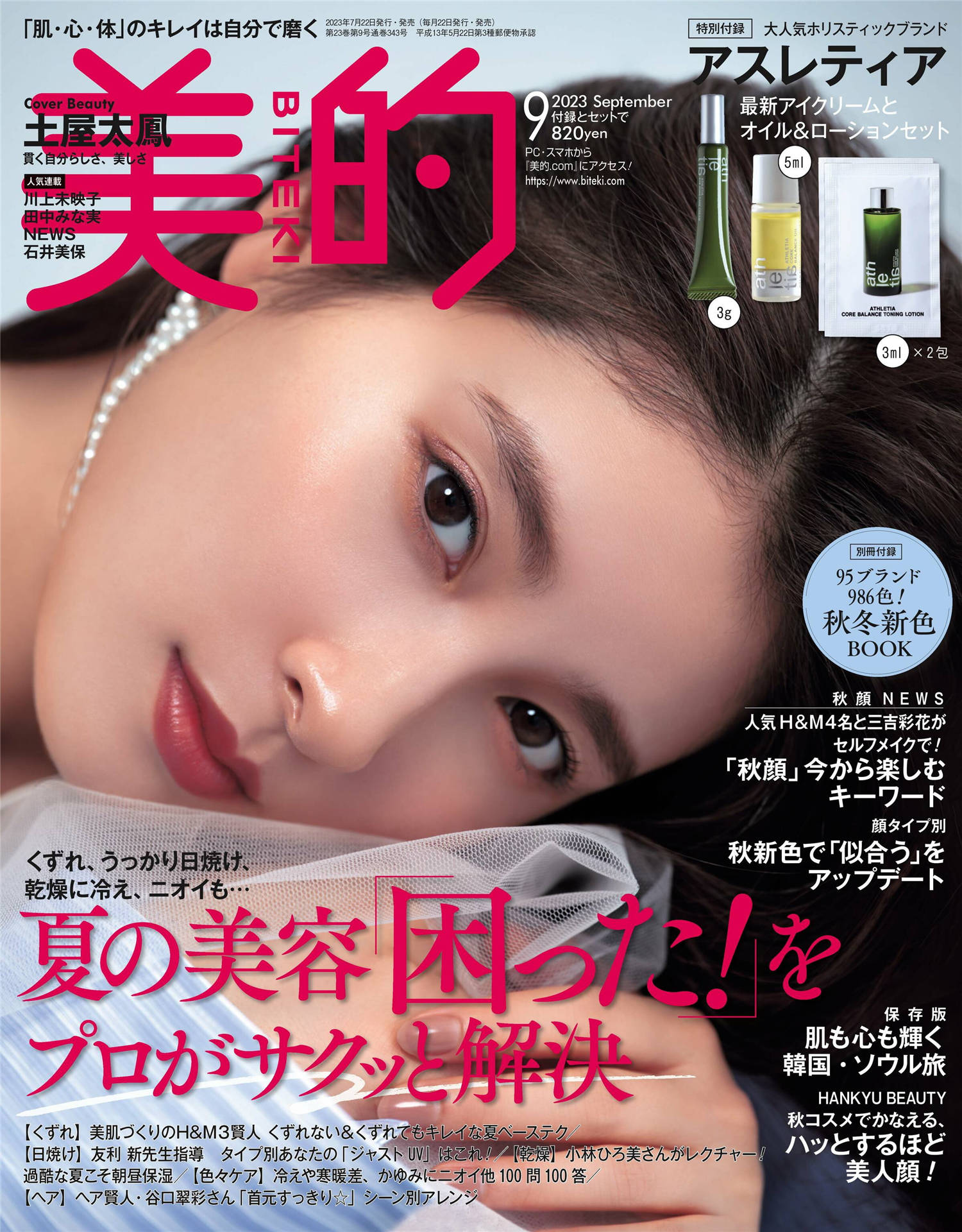 美的BITEKI 2023年 9月号