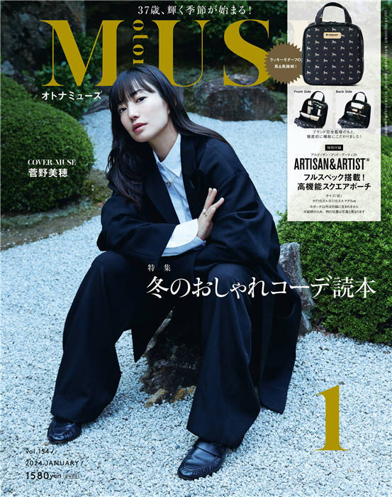 MUSE 2024年 1月号