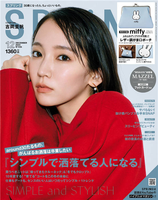 SPRiNG 2023年 12月号