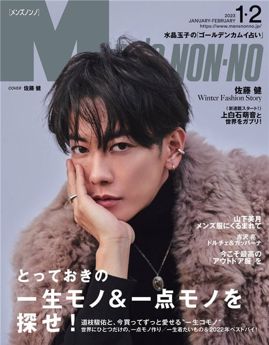 MENS NONNO 2023年 1-2月合并号