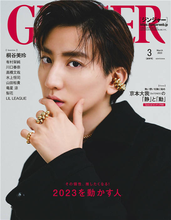 GINGER 2023年 3月号