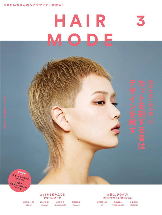 HAIR MODE 2023年 3月号 ISSUE 756