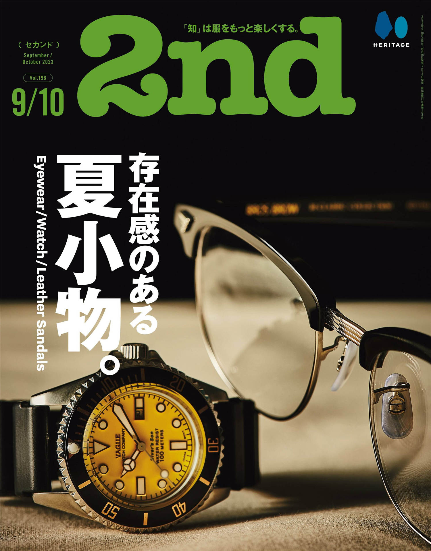 2nd 2023年 9-10月合并号 VOL.198