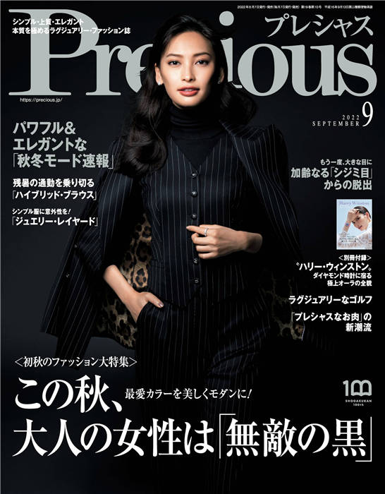 Precious 2022年 9月号