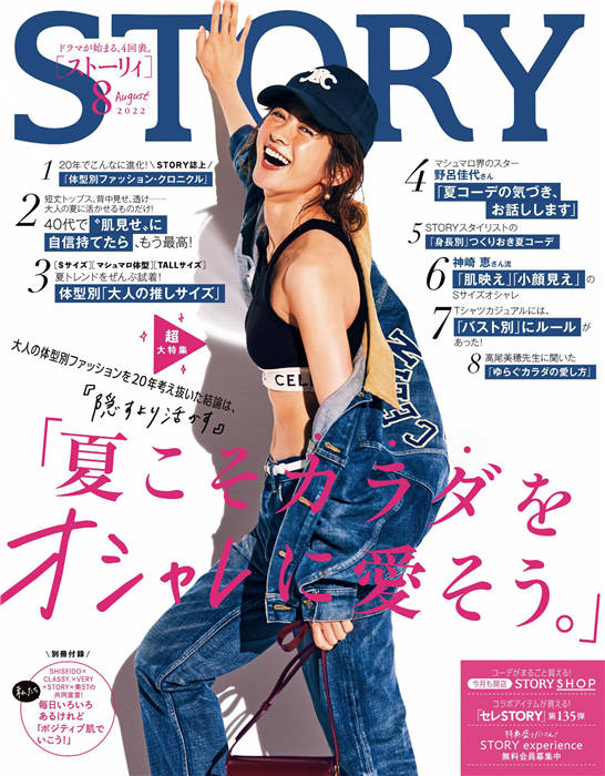 STORY 2022年 8月号