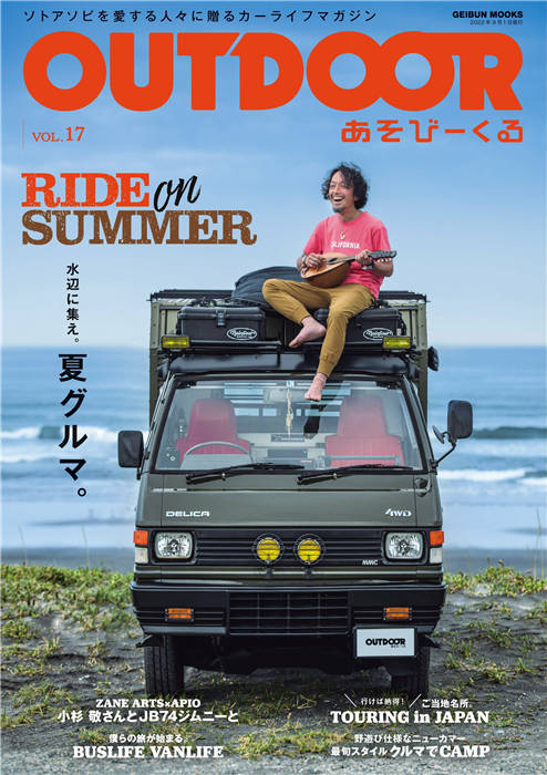 OUTDOOR 户外露营活动风格 VOL.17 2022 summer