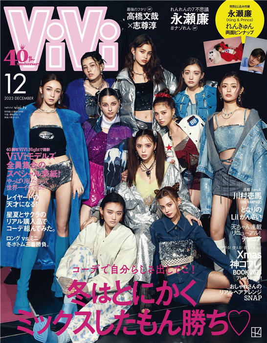 ViVi 2023年 12月号