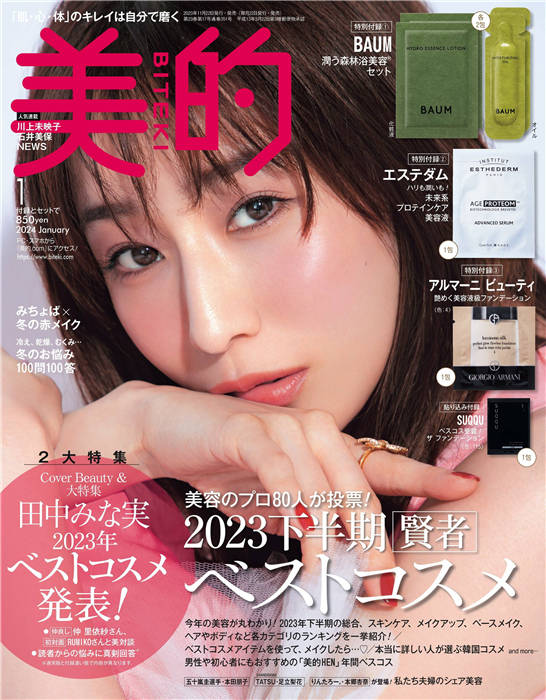 美的BITEKI 2024年 1月号