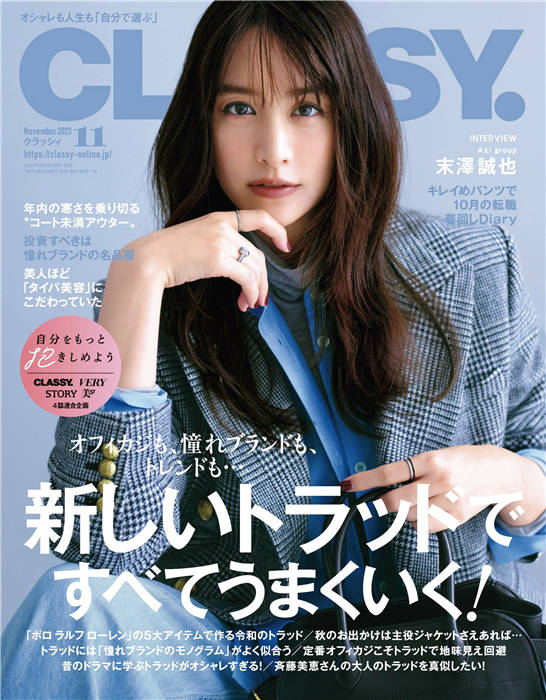 CLASSY 2023年 11月号