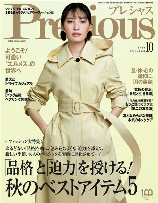 Precious 2022年 10月号