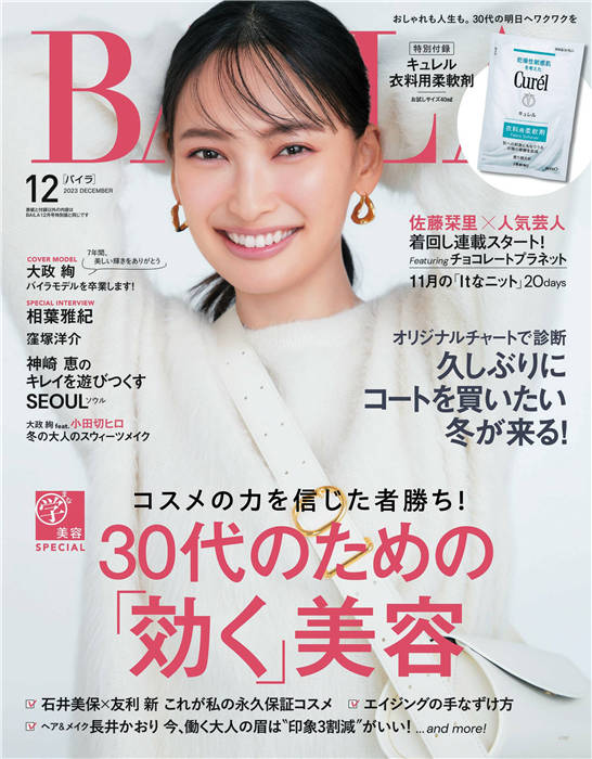 BAILA 2023年 12月号