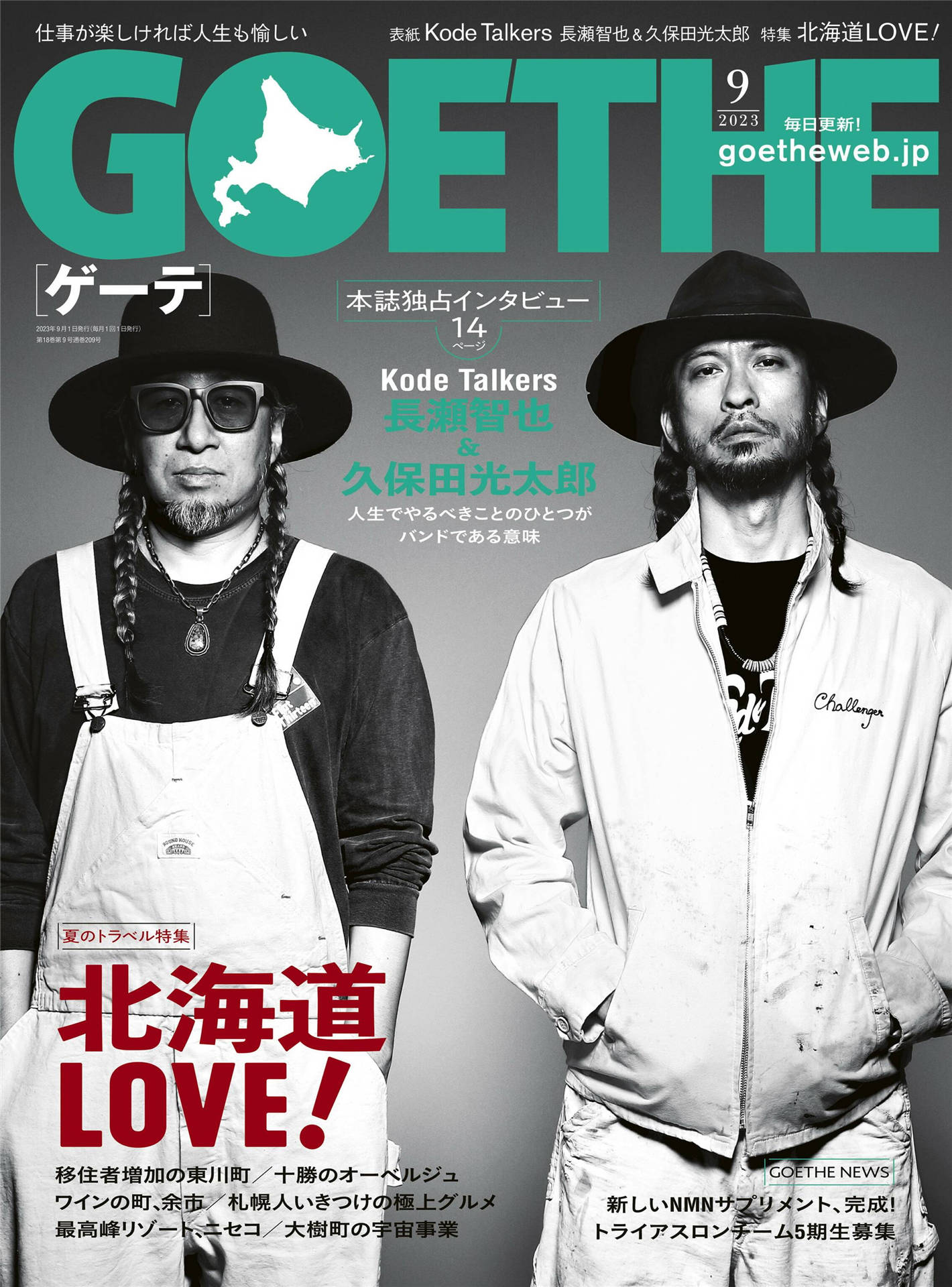 GOETHE 2023年 9月号