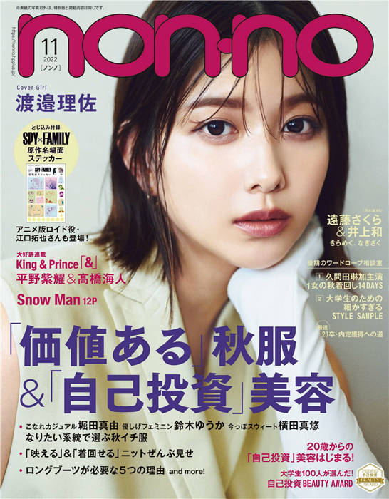 nonno 2022年 11月号