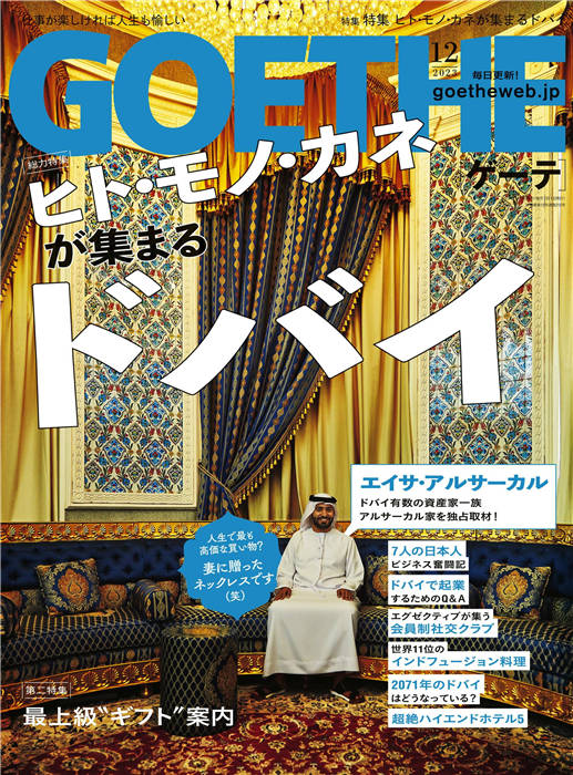 GOETHE 2023年 12月号