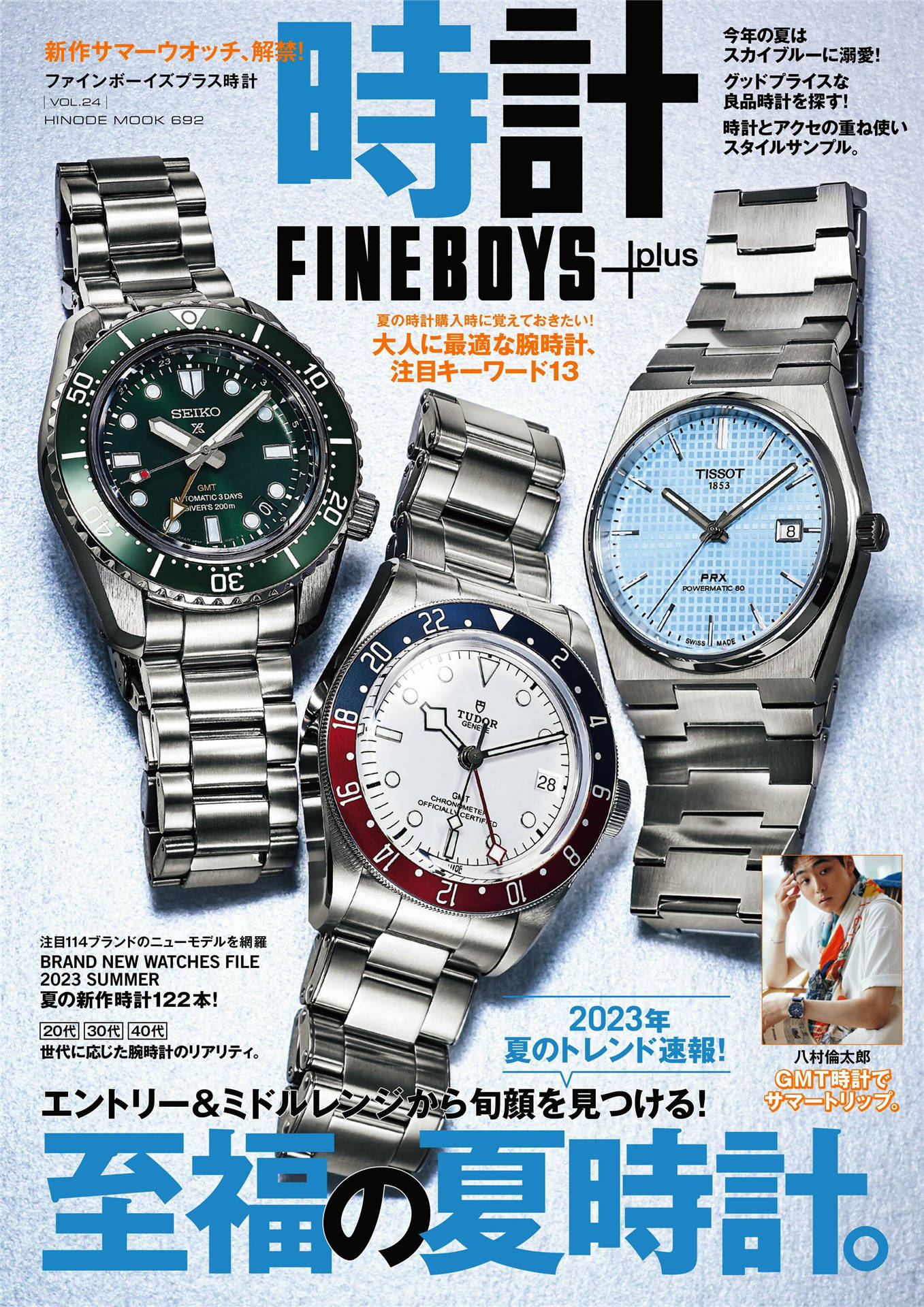 FINEBOYS＋Plus 时计 VOL.24