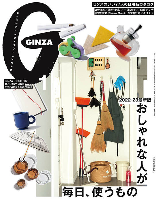 GINZA 2023年 1月号