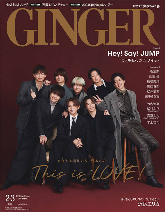 GINGER 2024年 2-3月合并号