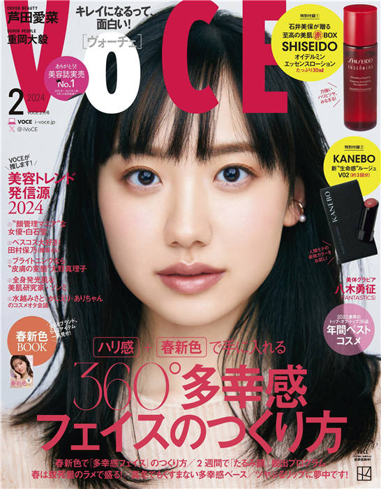 VoCE 2024年 2月号