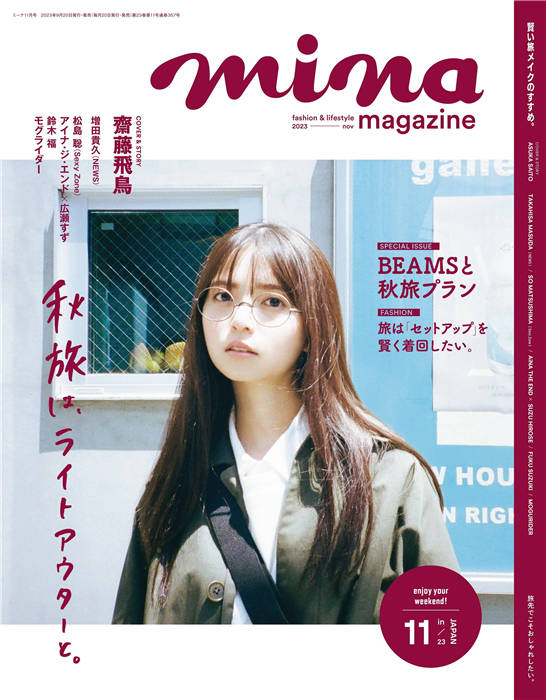 mina 2023年 11月号