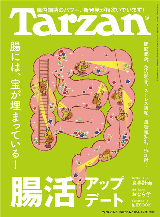 Tarzan 2023年 9月28号 No.864