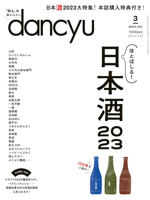 dancyu 2023年 3月号