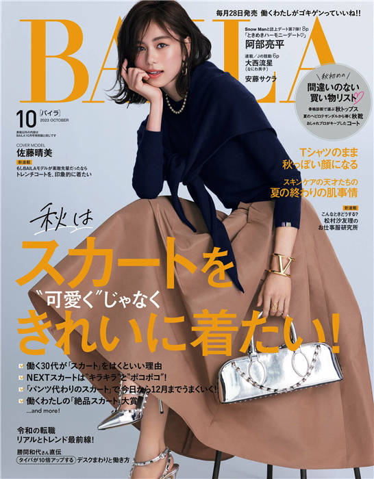 BAILA 2023年 10月号