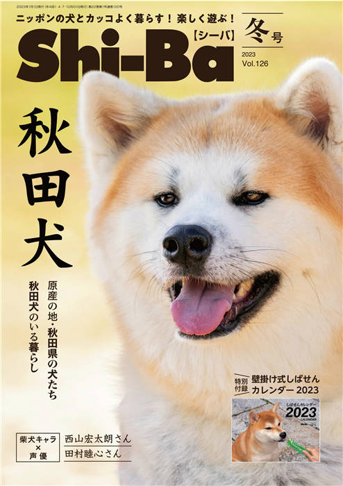 Shiba 柴犬宠物 2023年 冬季号 vol.126