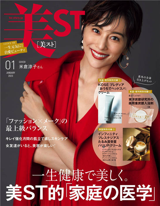 美ST 2023年 1月号