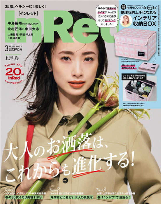 InRed 2023年 3月号