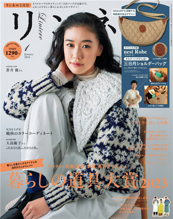 リンネル 2024年 1月号 liniere