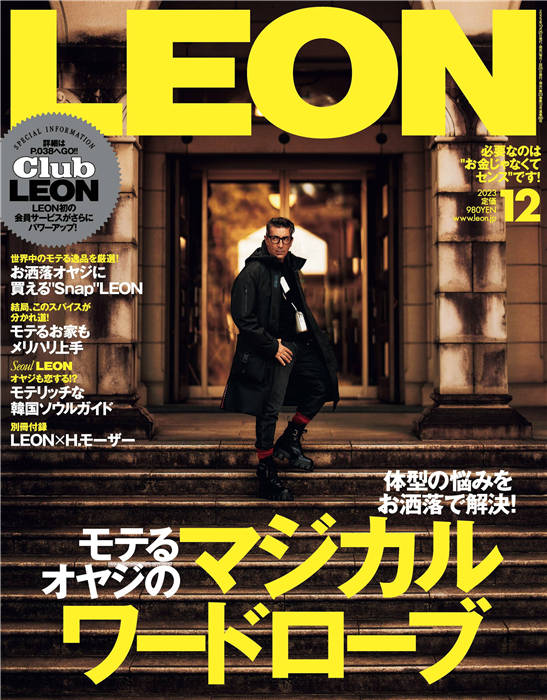 LEON 2023年 12月号