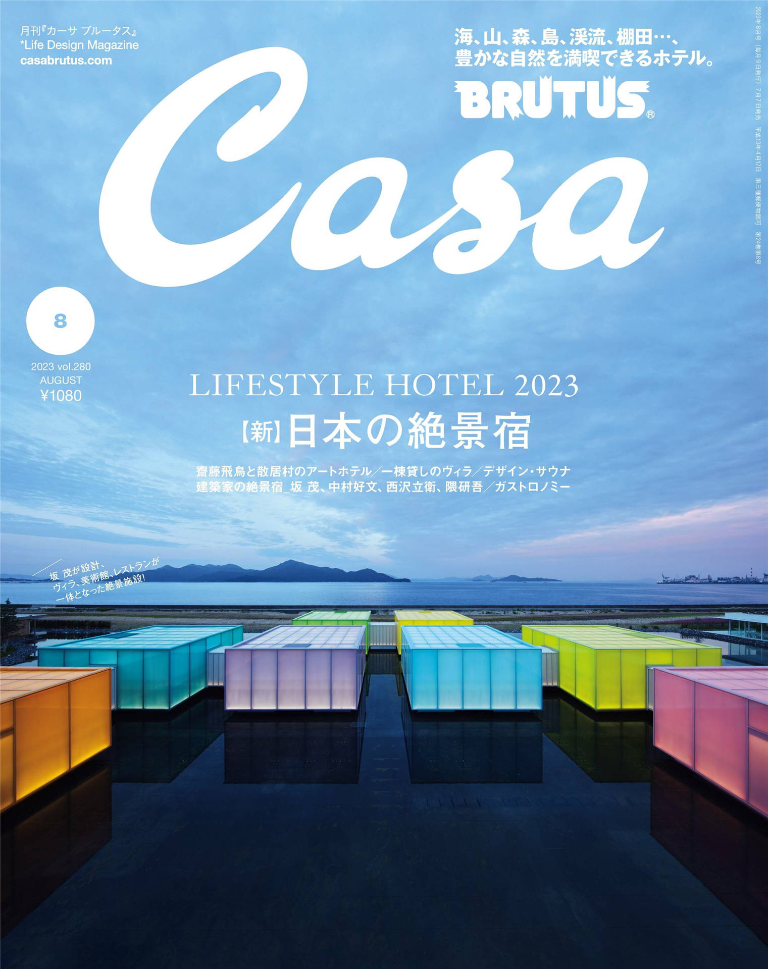 Casa BRUTUS 2023年 8月号