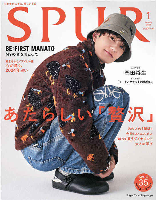 SPUR 2024年 1月号