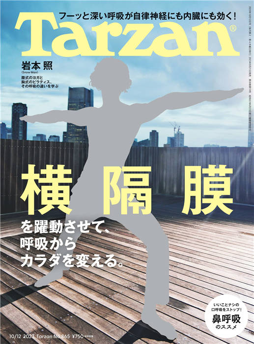 Tarzan 2023年 10月12号 No.865