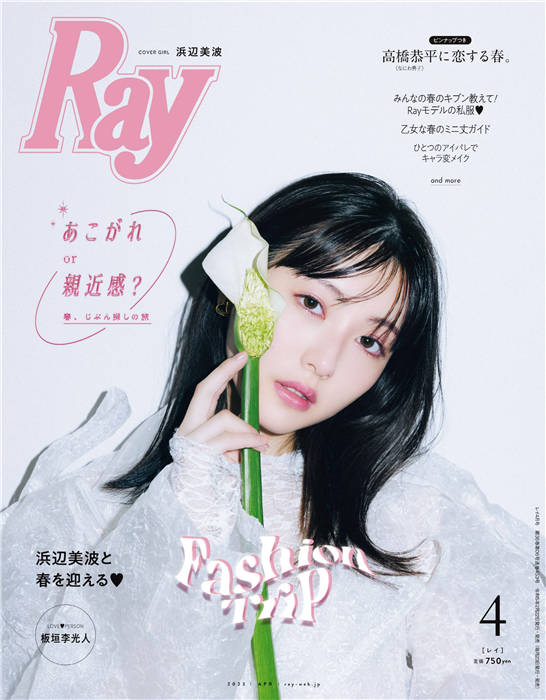 Ray 2023年 4月号