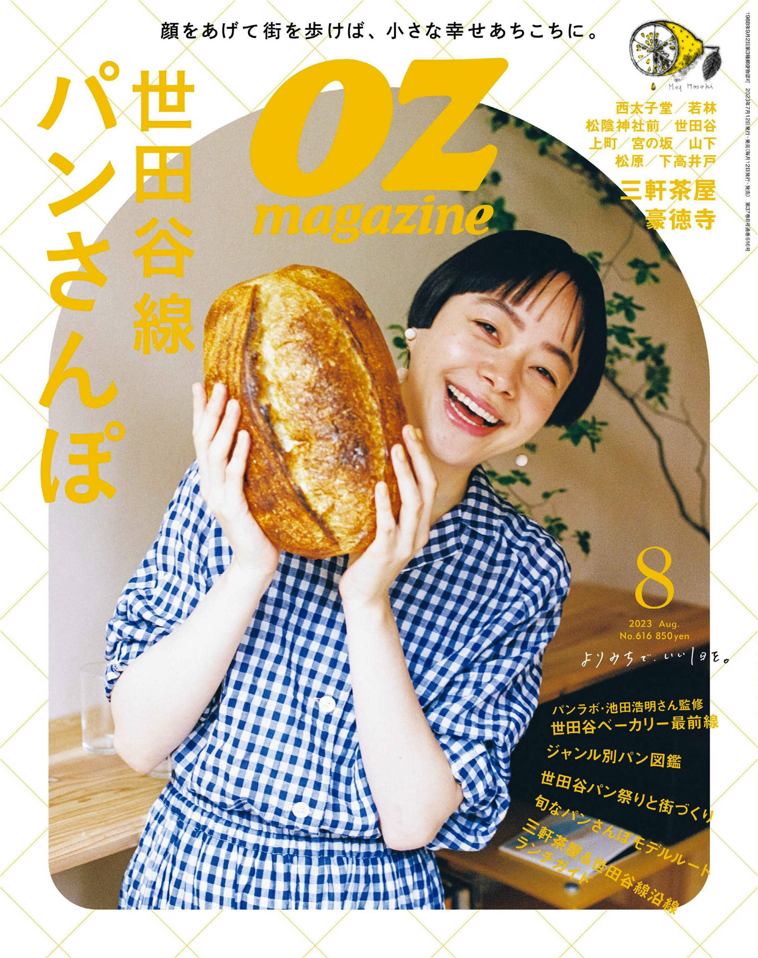 OZmagazine 2023年 8月号