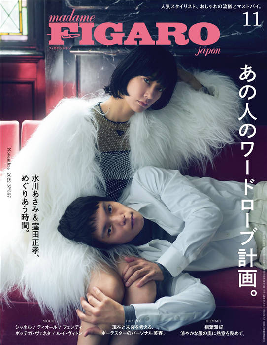 FIGARO 2022年 11月号