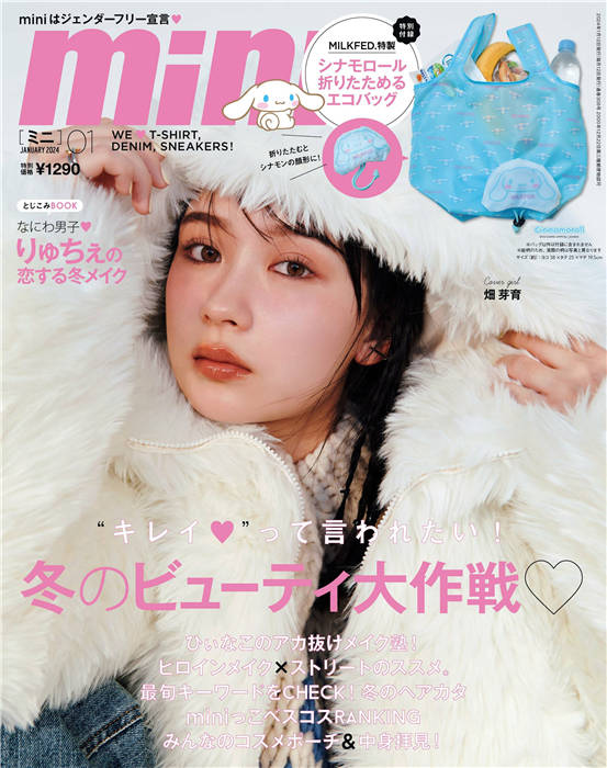 mini 2024年 1月号