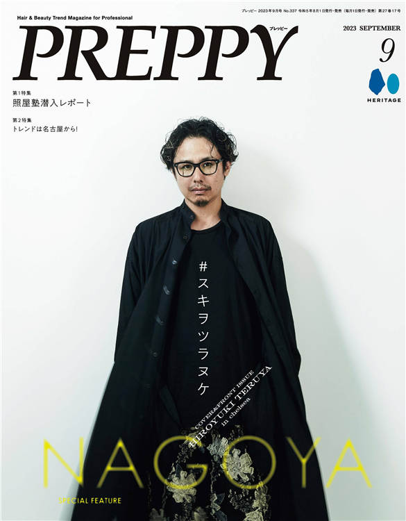 PREPPY 2023年 9月号