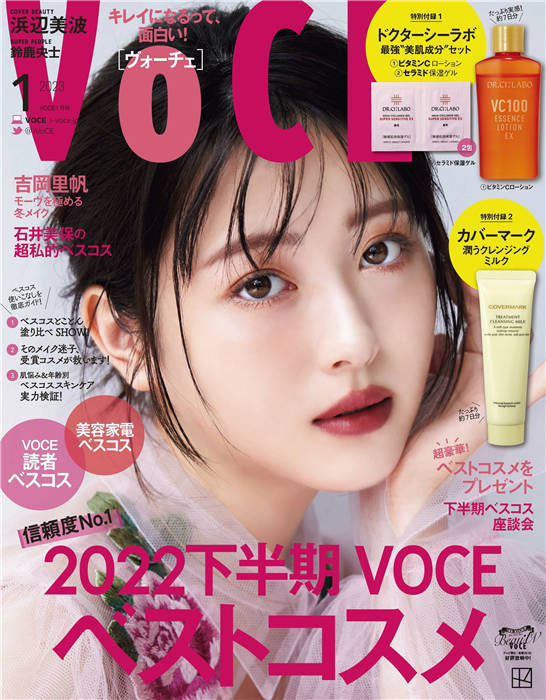 VOCE 2023年 1月号