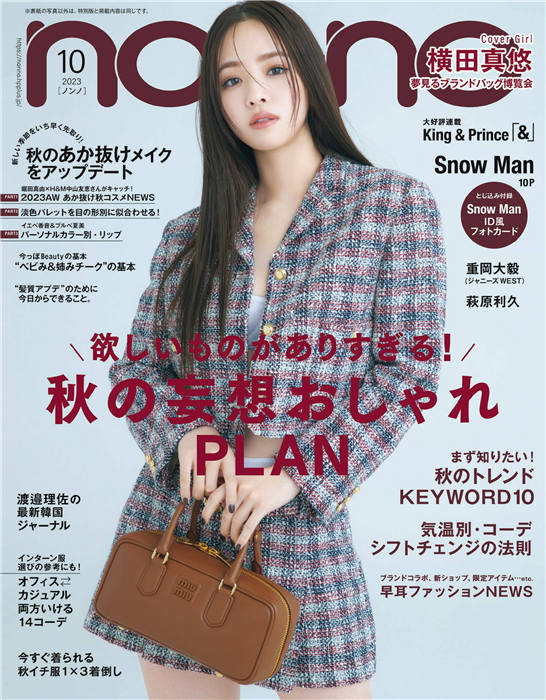 nonno 2023年 10月号