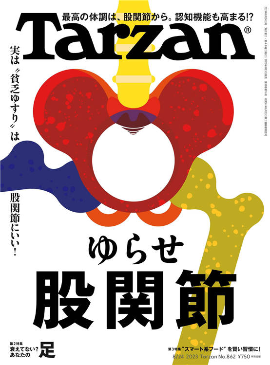 Tarzan 2023年 8月24号 No.862