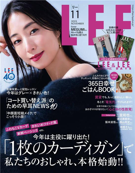 LEE 2023年 11月号