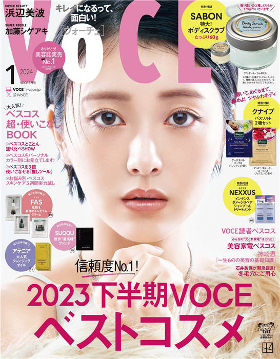 VoCE 2024年 1月号