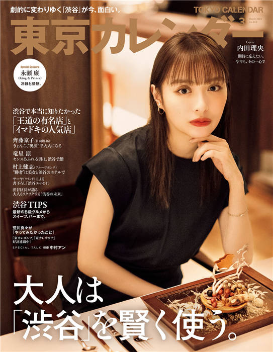 东京日历 2023年 3月号 No.261