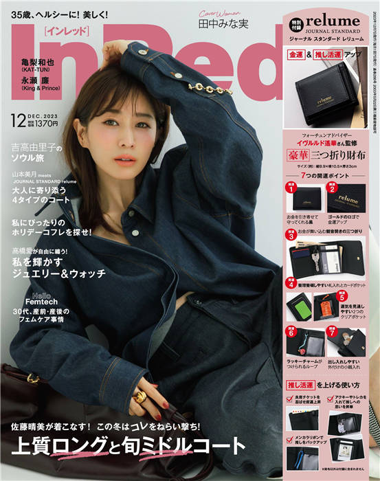 InRed 2023年 12月号