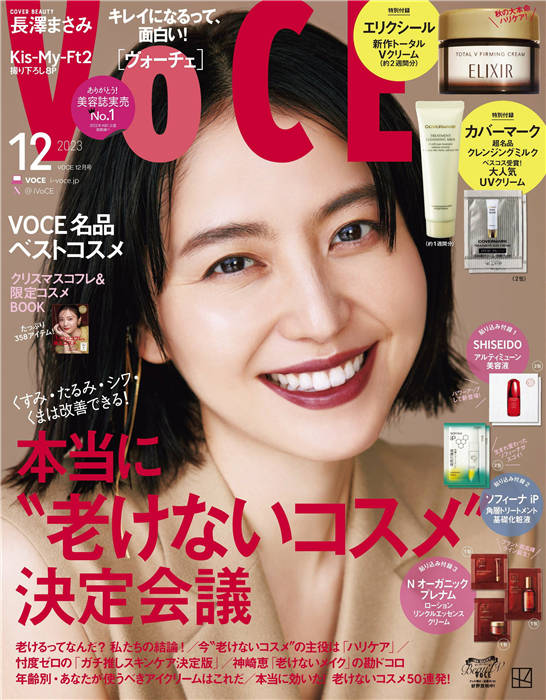 VoCE 2023年 12月号